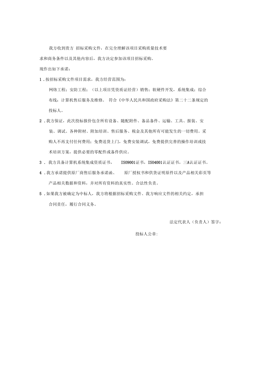 具備履行合同所必需的設備和專業技術能力證明材料 計算機軟硬件技術開發