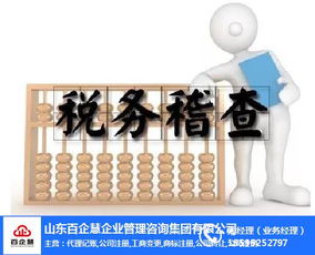 專業代理記賬報稅服務 百企慧推薦商家共贏未來